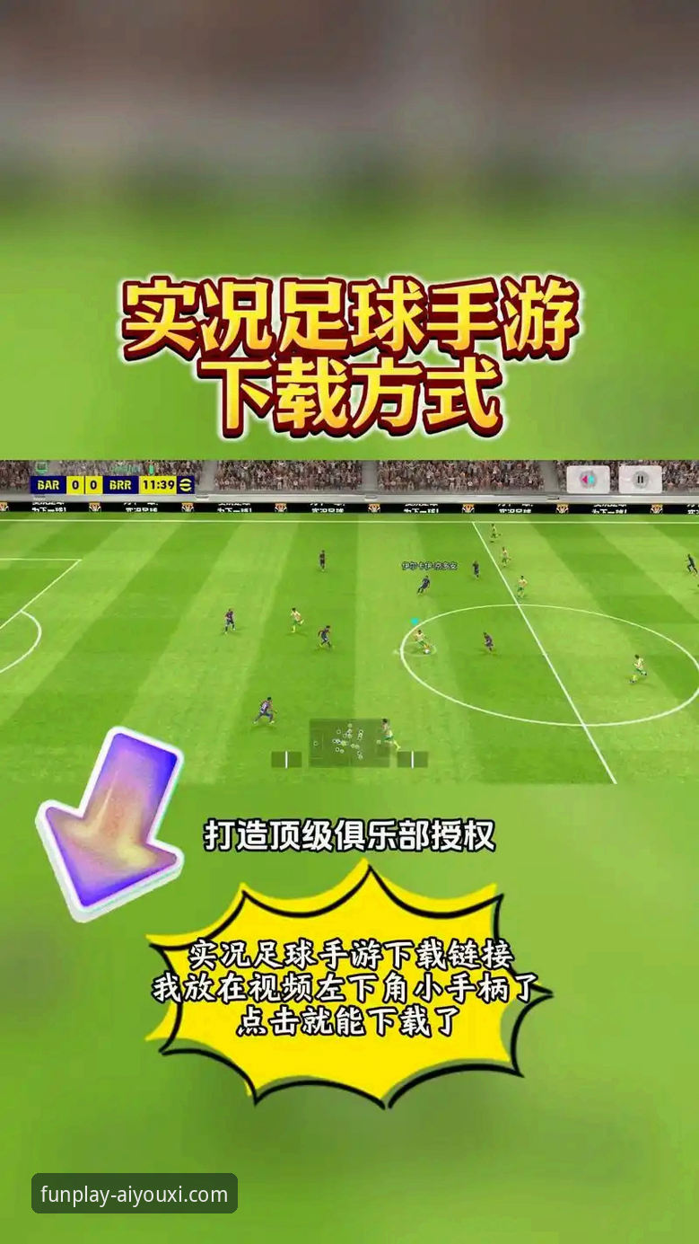 爱游戏体育怎么下载？最新版本v2.1.0安装包42.3MB，老用户亲测体验分享