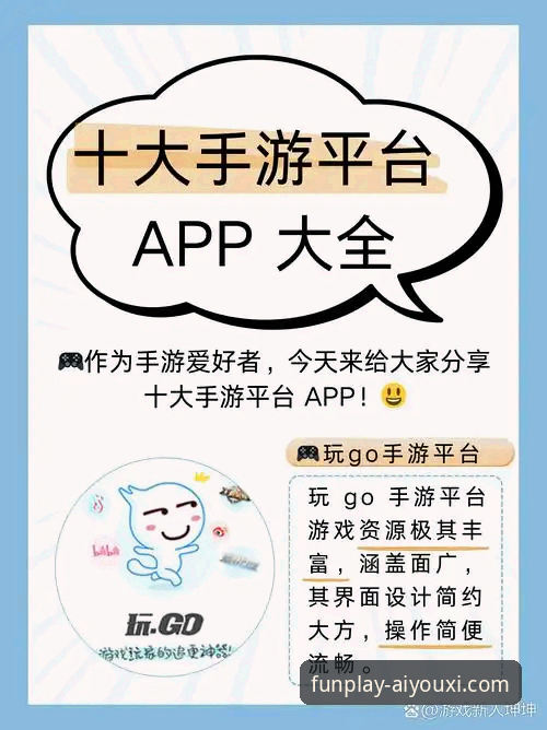 爱游戏平台安卓版深度评测：从竞技体验到专属服务的全面剖析